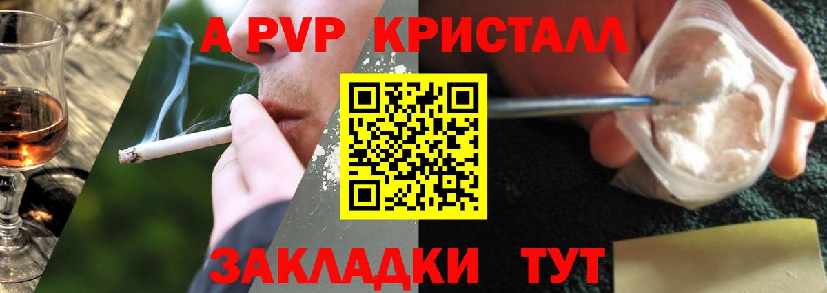 APVP Crystall  A PVP СК  Alpha PVP СК КРИС  Вход с VPN  Еманжелинск 