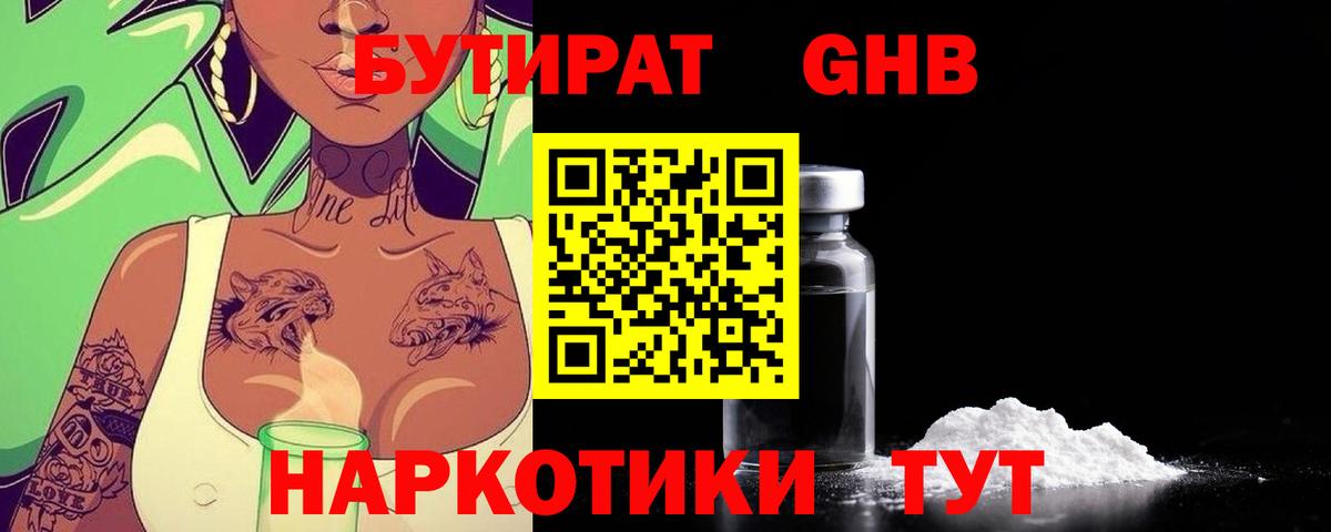 Бутират оксана  Вход с VPN  Еманжелинск 