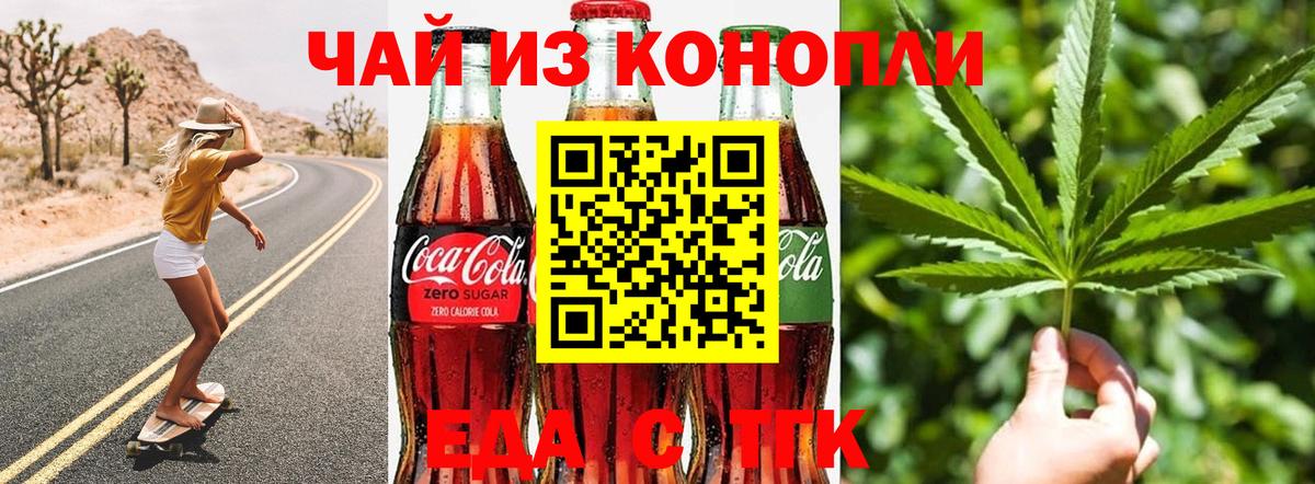 Еманжелинск  Печенье с ТГК конопля  Вход с VPN 