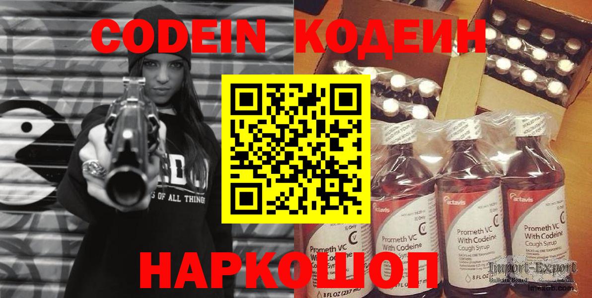 Codein напиток Lean (лин) Еманжелинск