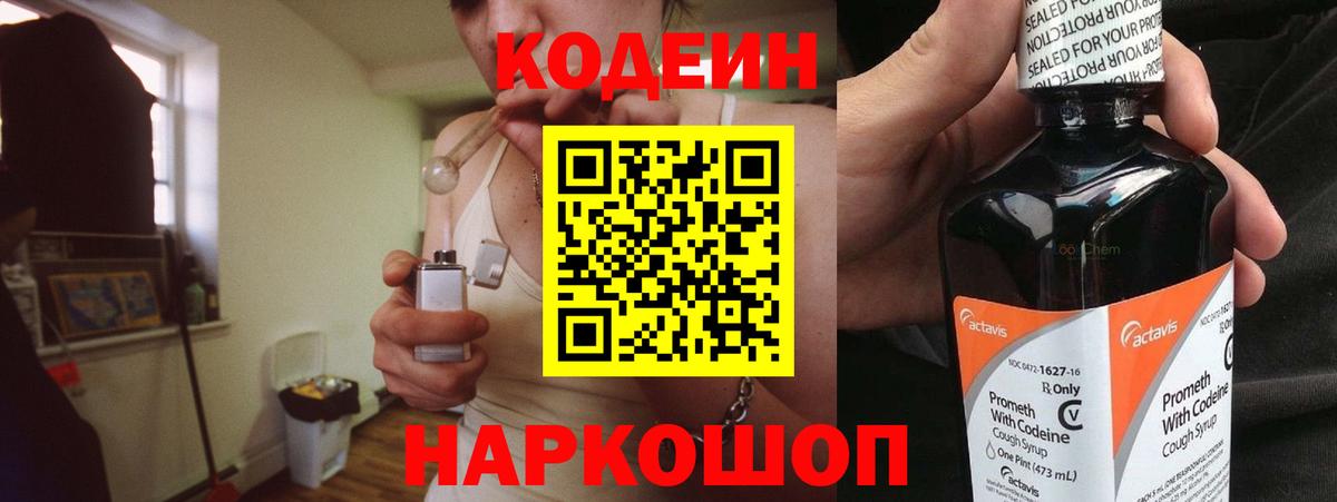 Codein напиток Lean (лин)  Кодеиновый сироп Lean Purple Drank  Еманжелинск  Вход с VPN 
