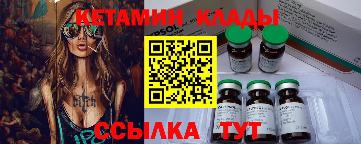 Кетамин ketamine Еманжелинск