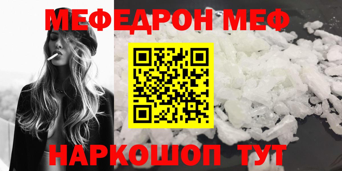 Мефедрон Еманжелинск