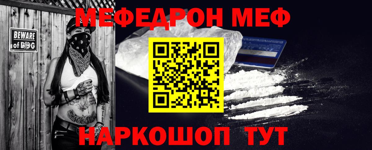 МЕФ  МЕФ мука  Вход с VPN  Еманжелинск  МЯУ-МЯУ 