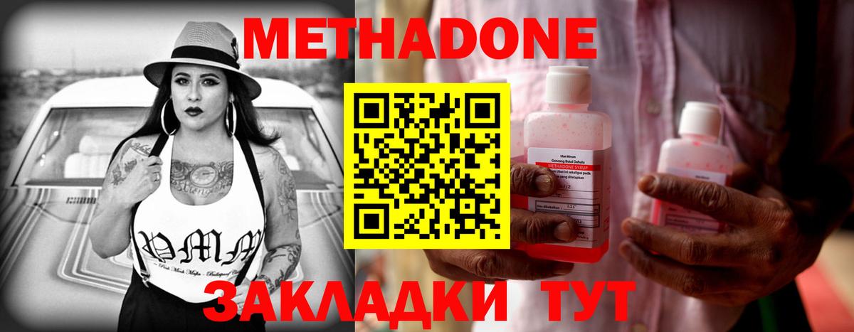 Метадон белоснежный  Вход с VPN  Еманжелинск  МЕТАДОН кристалл 
