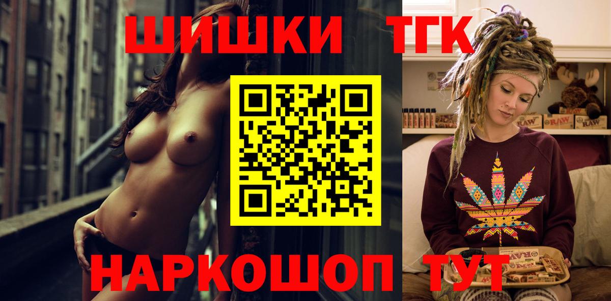 Бошки Шишки THC 21% Еманжелинск